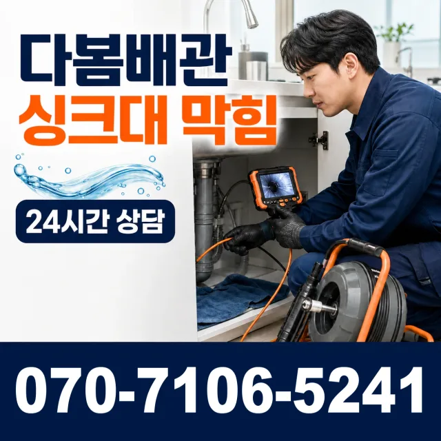 김포시 배관뚫기 상담 이미지 1