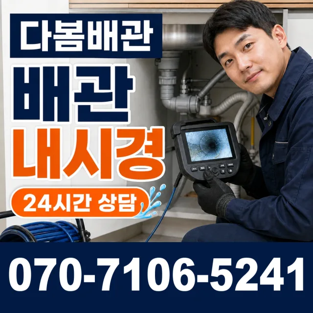 김포시 배관뚫기 상담 이미지 3