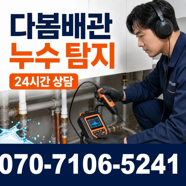 김포시 배관뚫기 상담 이미지 5