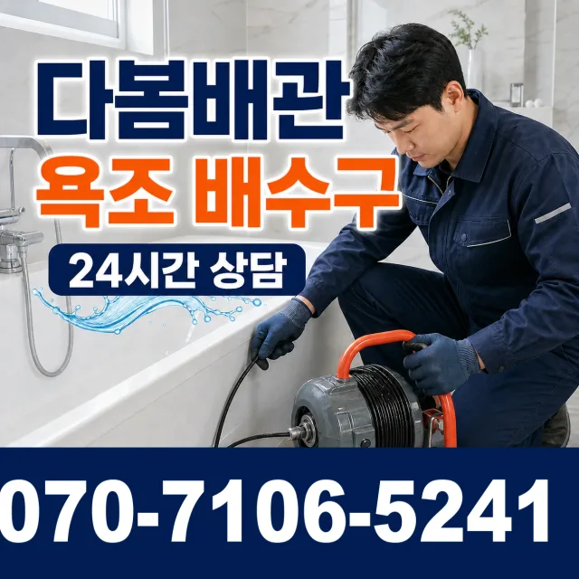 김포시 배관뚫기 상담 이미지 6
