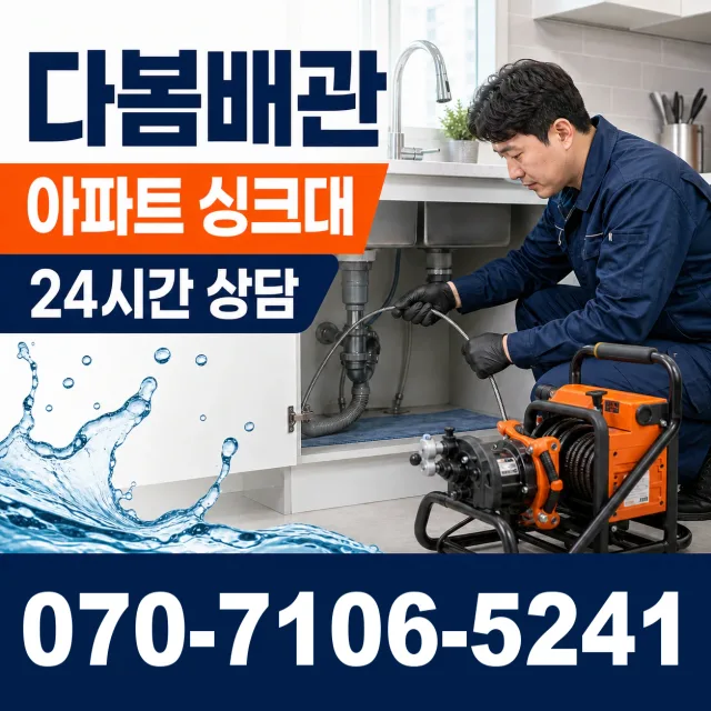 김포시 배관뚫기 상담 이미지 7